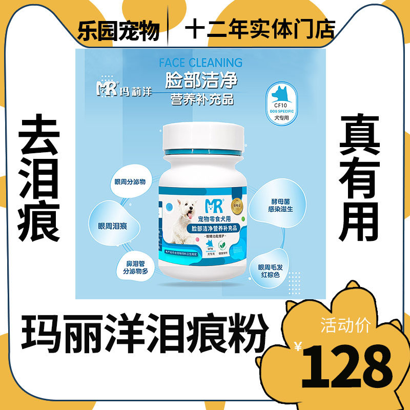 Mary Yang dog tear stain artifact Teddy Bichon Taiwan facial cleansing nutrition product Mary Yang tear stain powder