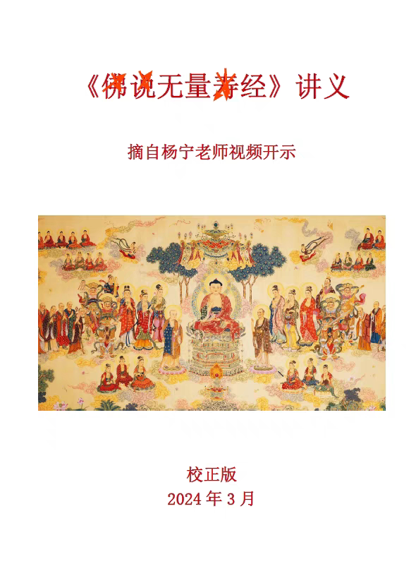 📚【全新无量寿经2024效正版】宁师亲笔,带你走进佛学智慧的大门 -谋略-淘宝好物网