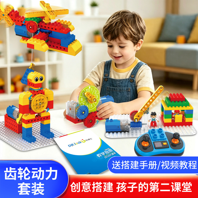 Dr. Le's Large Particle Educational Building Blocks Children's Puzzle Assembly Basic Engineering Pipeline Gear Power Teaching Aid Set