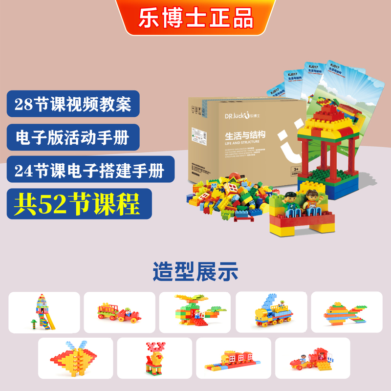 Dr. Le's Large Particle Children's Life and Structure Kj017 Compatible Basic Block Building Toy Teaching Aids 9090 3+