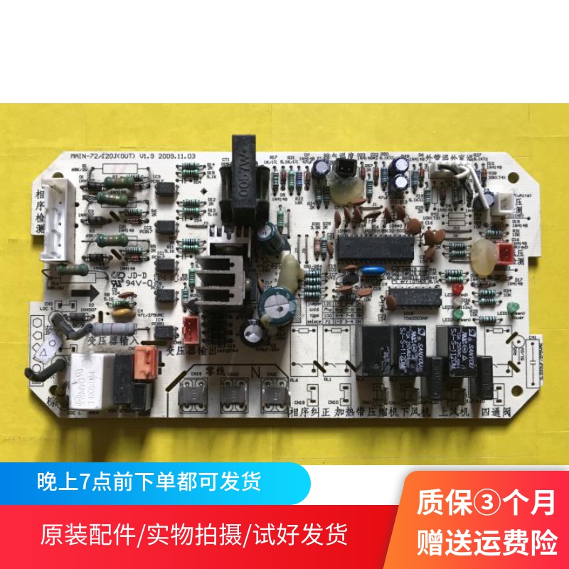 Air conditioning computer board MOTHERBOARD CONTROL BOARD MAIN-72 120J (OUT) Applicable to beauty