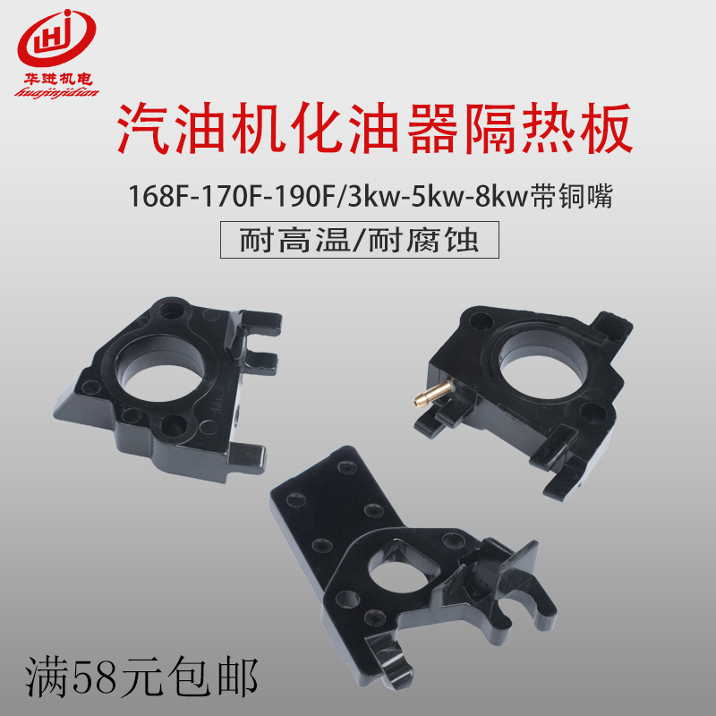Petrol generator accessories 168F 170F 170F GX390 GX390 2 5 8kw carburetor insulation block connection block