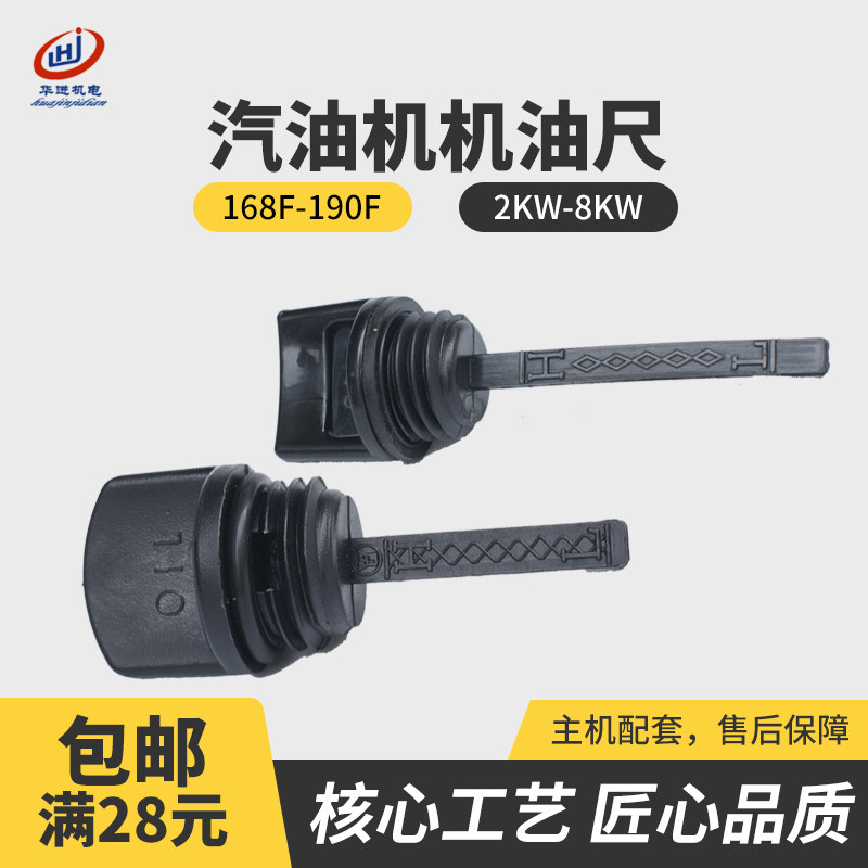 Petrol Dynamo Accessories 168173 188F GX160 390 Oil gauge 2 3 5 8kw Oil ruler 