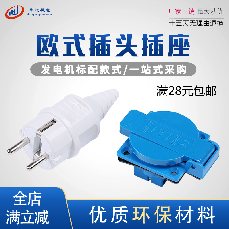 Petrol Dynamo Accessories Eurostyle Plug 2kw 2kw 3kw 6 5kw 5kw Universal Waterproof European-style Plug Socket