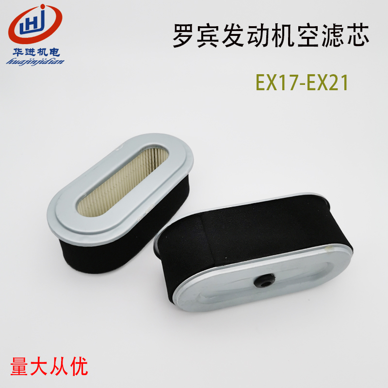 6 horsepower speed bully engine accessories air filter core Robin EX17 air filter core EX21 air filter core