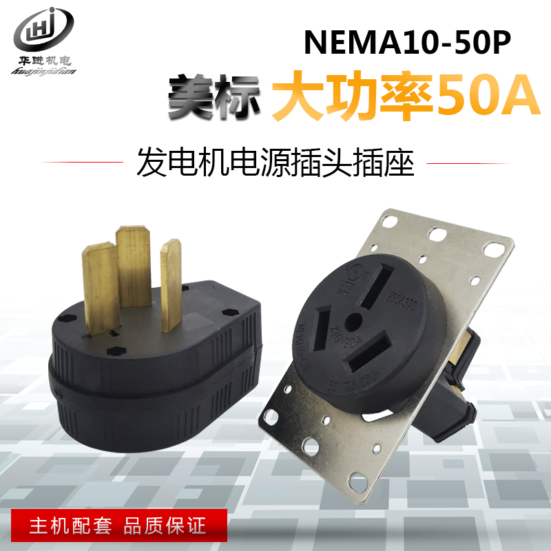 LK3351 NEMA 10-50P Power plug generator High power plug 50A 125V 250V socket