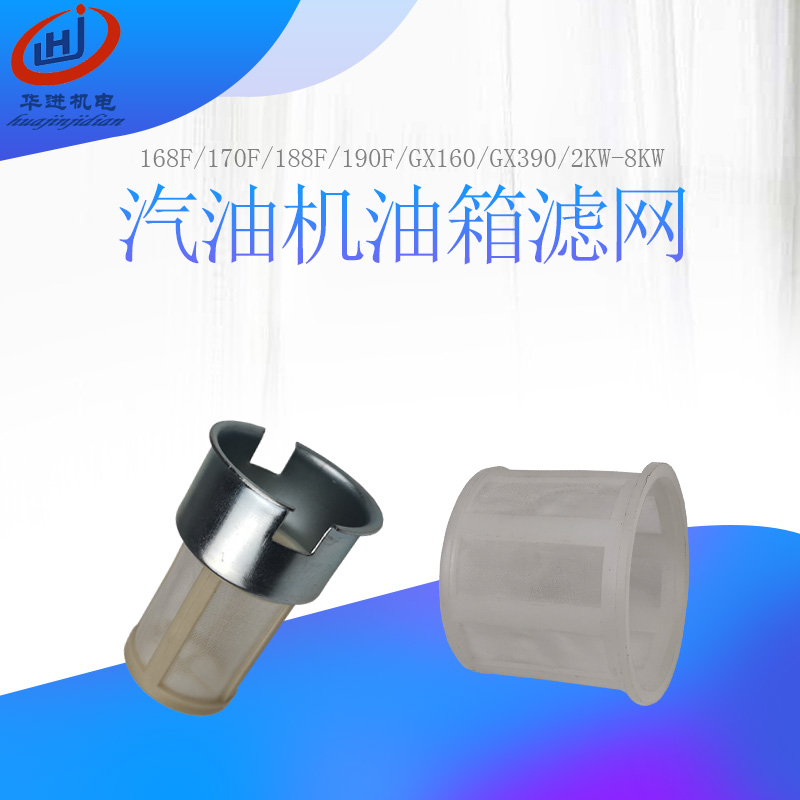 Petrol generator accessories 168170 188F Fuel tank filter screen 3 5 6 5kw8 kilowatts tank strainer