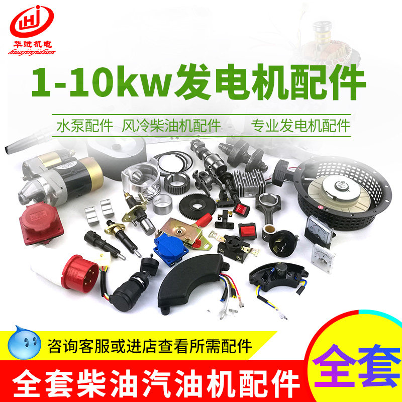 Diesel gasoline generator accessories carburetor spark plug start hand pull plate voltage stabilizer High Voltage package complete set