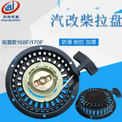 Air-cooled diesel small cultivator water pump parts auto-modified diesel power 168F170F Tuopu model pull plate assembly