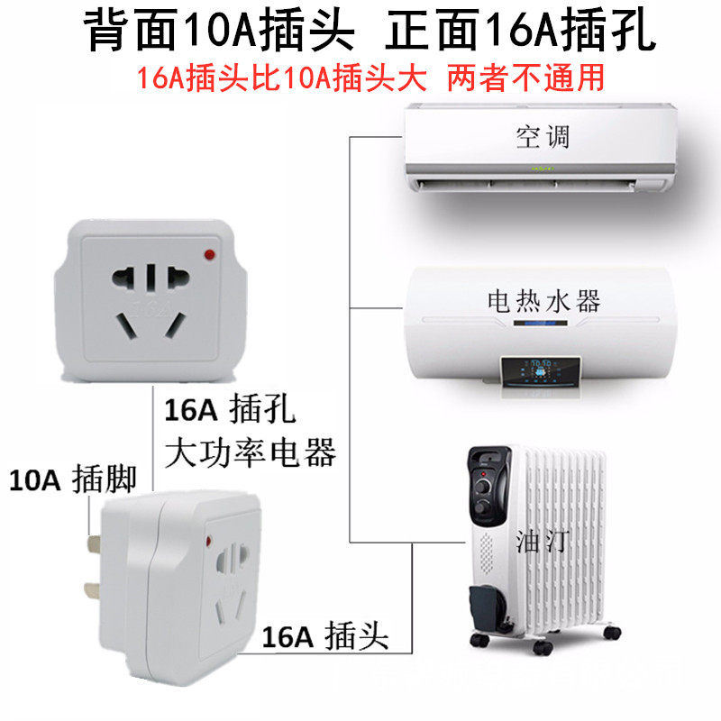Water heater 16 An air conditioning socket Converter oil Ting 10a turn 16a warmer High power conversion plug Three holes