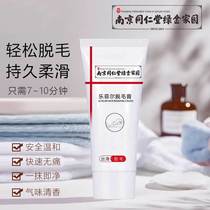 Nanjing Tongrentang hair removal cream armpit hair removal cream to remove leg hair armpit hair for men and women to suppress hair private parts