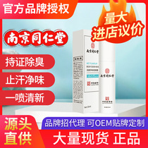Nanjing Tongrentang deodorizing body odor armpit odor antiperspirant deodorizing body odor deodorizing body odor deodorizing armpit spray for men and women