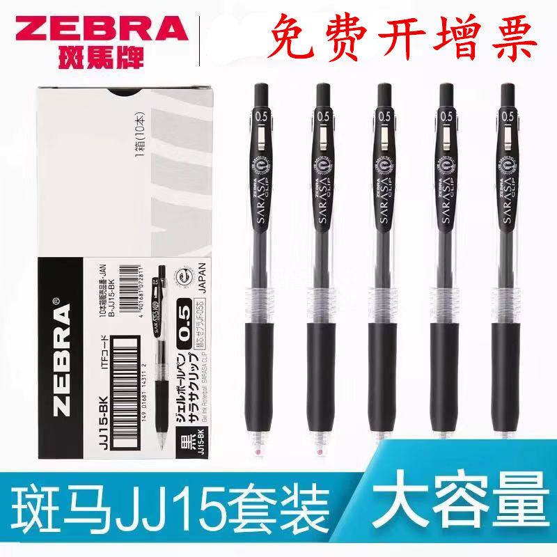  zebra Japanese zebra jj15 of sexual pen press action neutral water-based pen refill jf-0 5 student exam water-based pen