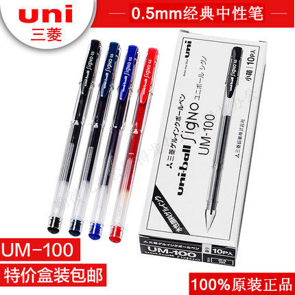 Japan original Mitsubishi UM-100 gel pen UM100 Mitsubishi water-based pen 0 5mm 10 pcs boxed