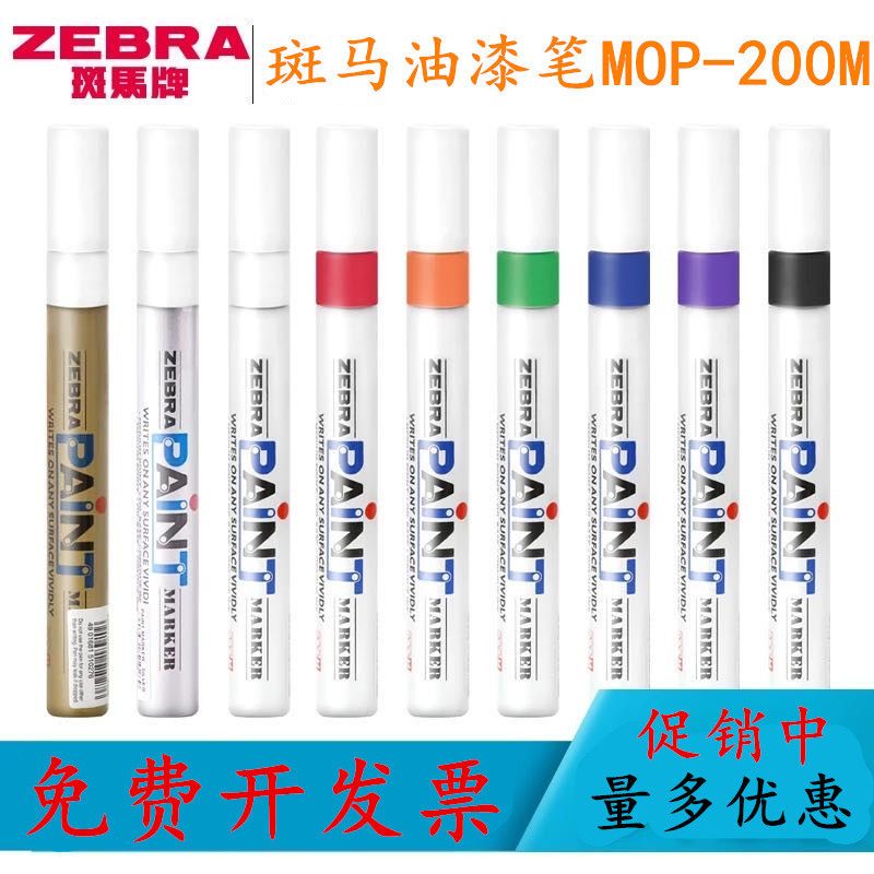 Japanese Zebra MOP-200M paint pen tire marker pen Zebra paint pen electroplating pen touch-up paint pen