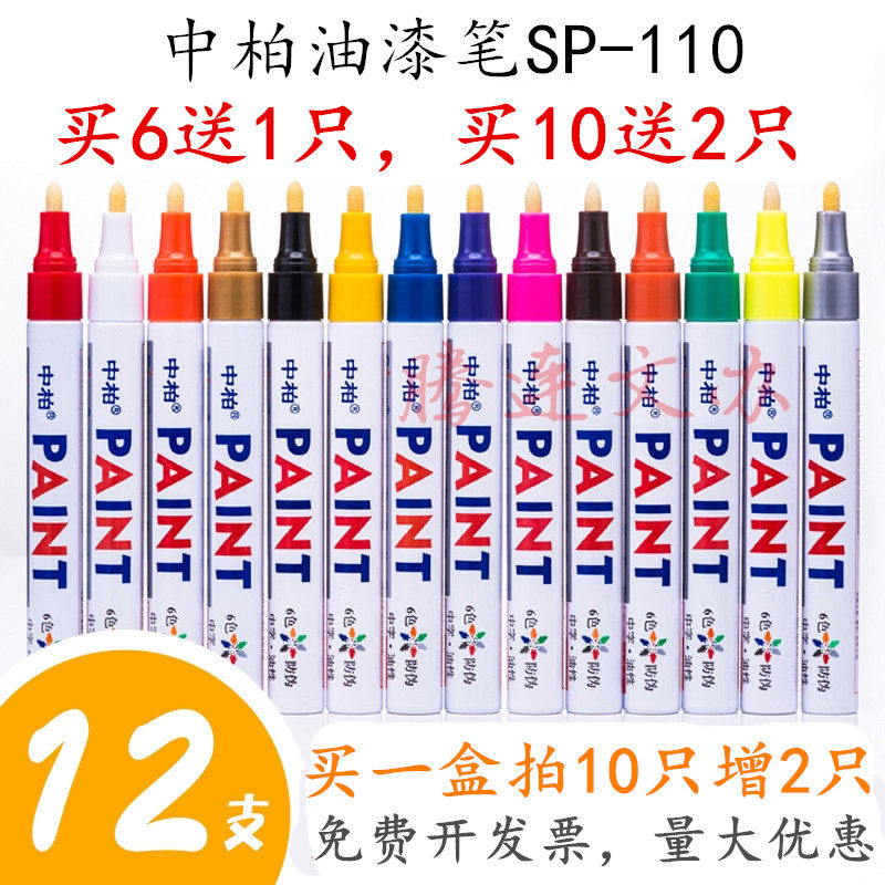 Zhongbai paint pen touch-up paint pen Zhongbai SP-110 white marker pen tire pen industrial oily marker pen