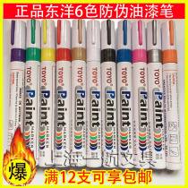 TOYO Dongyang Painting pen SA101 Supplementary Paint Pen Sign to pen white lacquered notes Number of pen tire pens 12