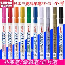 Mitsubishi paint pen PX-21 paint pen Tire pen Oil paint pen Paint pen Small Mitsubishi pen