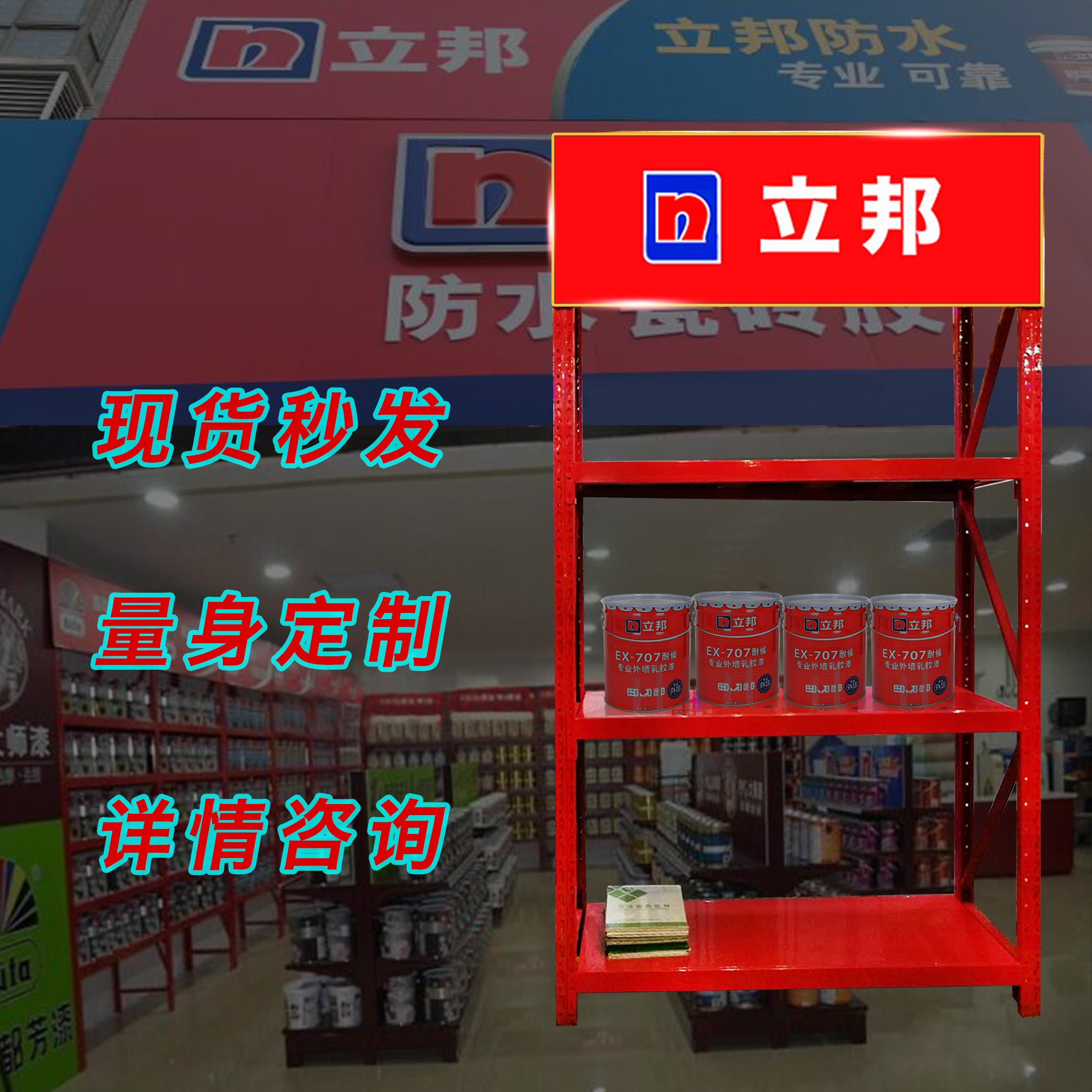 Beijing Red Upright State Paint Paint Shelf Emulsion Paint Wall Paint Wall Paint Exhibition Shelf Environmental Protection Lacquer Special Sale Store Shelf
