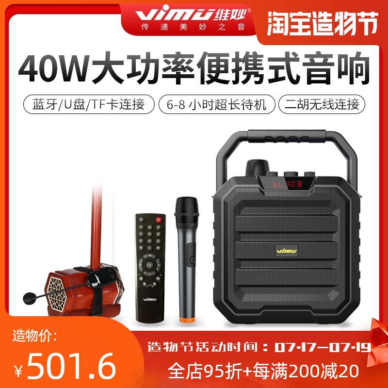 Weimiao K1S Bluetooth audio Erhu PA speaker Singing K song stall square dance Portable speaker with microphone