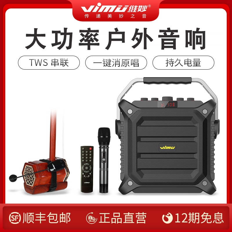 Vimi K3H outdoor portable Bluetooth sound square dance dihu tune K singing voice plug - in microphone