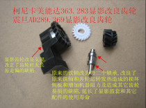 Earthquake a Dan AD258 AD259 AD359 copier improved development gear
