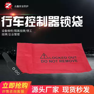 Zhongxin security driving controller Lock bag crane lifting switch power supply Handle strap safety locking device
