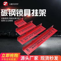 Zhongxin Industrial Safety Wall-mounted Lock Station Metal Hanging Plate Lock Rack Simple Stop Maintenance Management