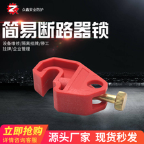 Zhongxin Bedi type small circuit breaker lock air switch lock lock electrician stop work lock tag safety lock