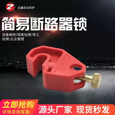 Zhongxin Beidi type small circuit breaker lock Air switch lock Electrician lock lock listing safety lock