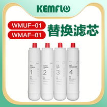 Yitai Kangfule water purifier DW-WMAF-01 full set of filter PP cotton granular activated carbon rod AF aluminum chloride