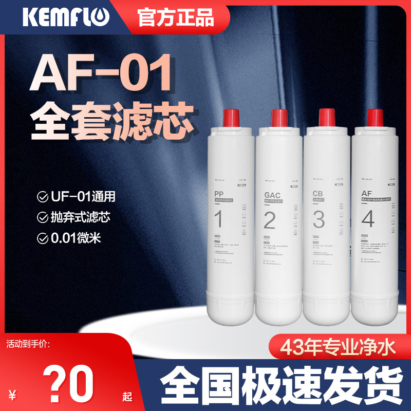 WMAF - 01 Fuller Water Purifier DW - WMAF - 01 Full Filter Core PP Cotton Particle Activated Carbon Rod AF aluminum chloride