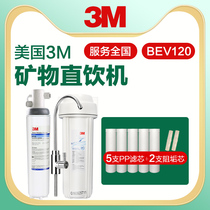 US imported 3M water purifier BEV120 HF20 replacement main filter Universal replacement filter Household filter
