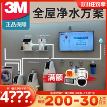 3m water purifier soft water machine household housewall water purification system central water purification machine soft water purification machine household