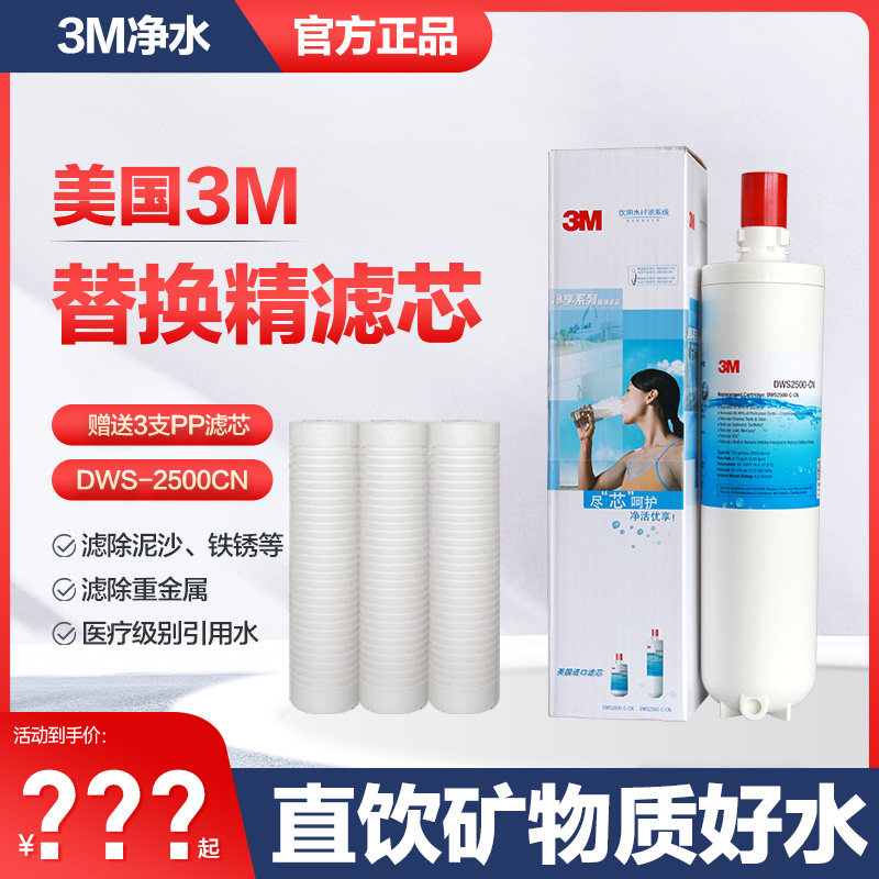 3M Water purifier Terminal straight drinking machine net share DWS2500 1893 2596CN universal replacement filter core
