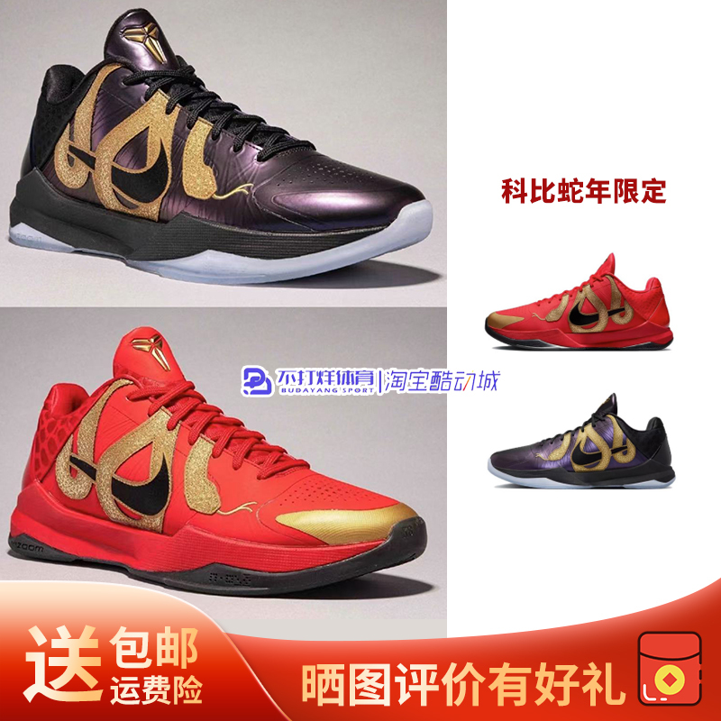 Nike Kobe 5 Mamba Black Snake Red Snake Year of the Snake Limited Cny Wear-Resistant Non-Slip Shock-Absorbing Low-Top Basketball Shoes