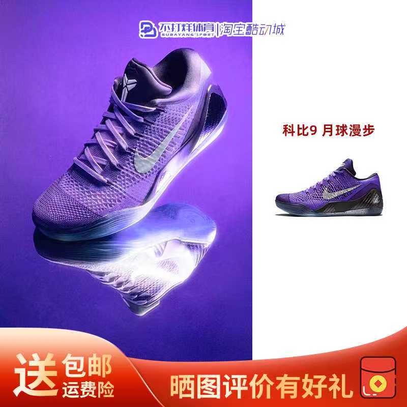 Nike Kobe 9 Elite Low Protro Moonwalk Wear-Resistant and Non-Slip Men's Basketball Shoes Nike Kobe 9 Elite Low Protro Moonwalk Wear-Resistant and Non-Slip Men's Basketball Shoes