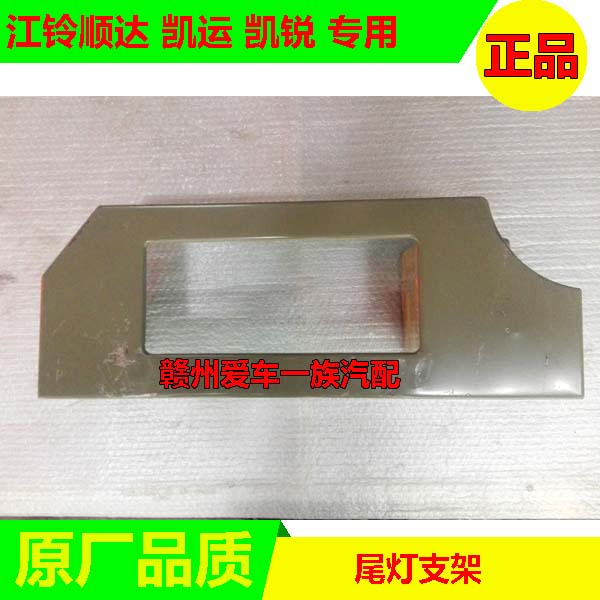 Jiangling Shunda Kaiyun Kairui Phụ kiện xe tải Khung đèn hậu Chia khung phía sau Khung đuôi - Kính mat kinh