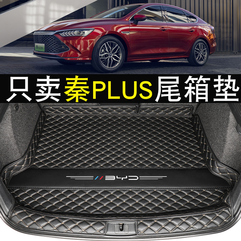 2021 BYD Qin plus trunk padded special Qinplus miev car reserve rear carriage cushion supplies