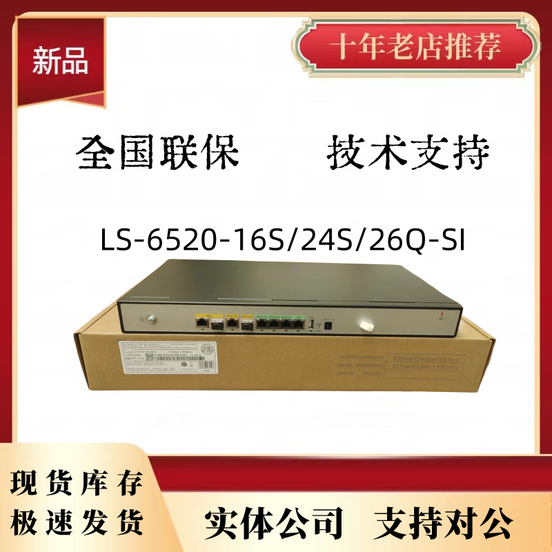 LS-6520-16S 24S 26Q-SI Huanthree H3C 16 24 24 10,000 trillion Gwangkou three-layer core switch-Taobao