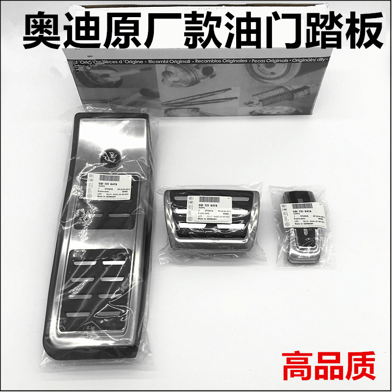 Audi interior retrofit A3 A4L A4L A5A7Q5L A5A7Q5L Q8 Q8 throttle brake pedal