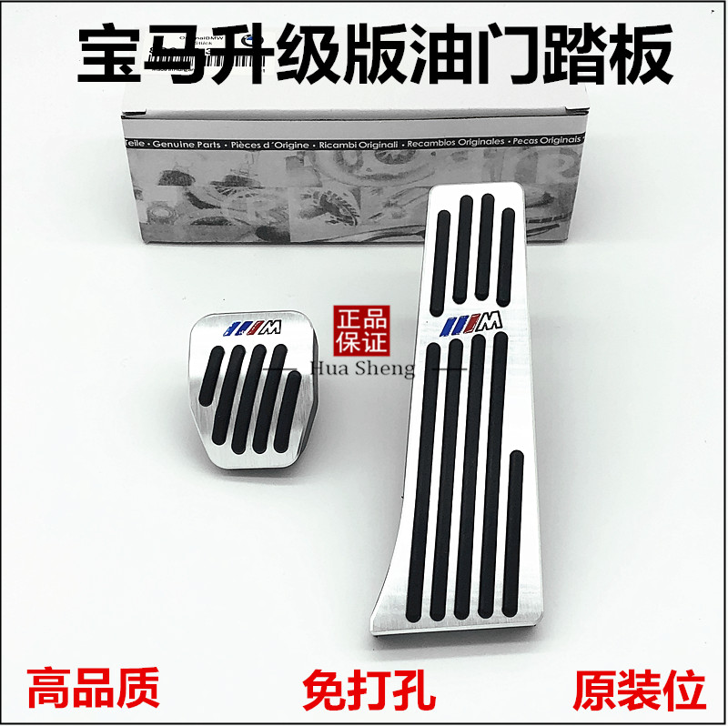 BMWBMW interior modified gas pedal i3 i8 m2 M3 M4 M5 special metal foot pedal without drilling