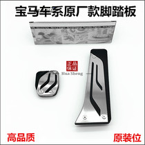 Original BMW BMW interior refit accelerator pedal i3 I 8 m2 M3 M4 M5 SPECIAL metal foot pedal