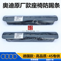 Audi A4L A5A6L Q3 S4Q5L Q2LQ7 modified special seat anti-kick pad car door anti-kick board