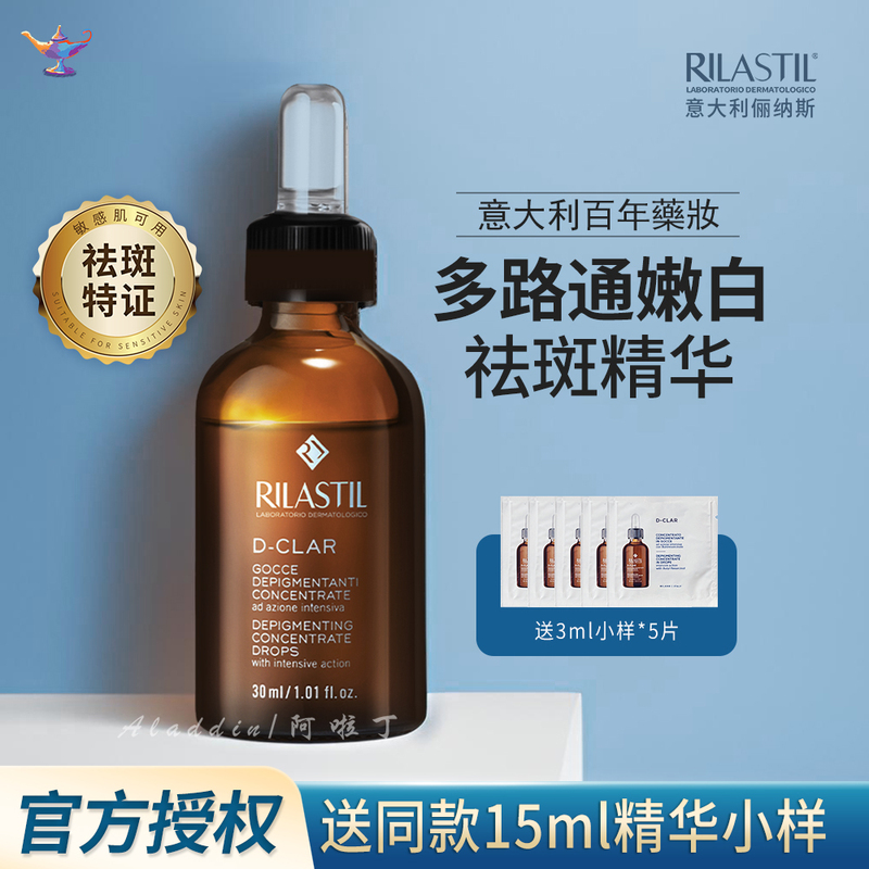 Rilastil Whitening and Spot-Fading Essence Vc577, Italian Small Brown Bottle, Brightens Skin Tone