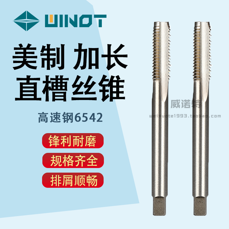 US-made lengthened screw tapping high speed net straight slot machine with screw tap 6-32 * 100 1 4-20 * 100 1 2-13 * 130