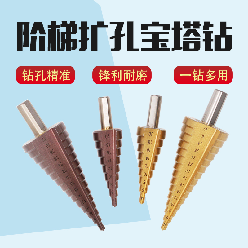 Industrial grade pagoda drill drill step drill high speed mesh alloy stainless steel alloy triangle handle step drill