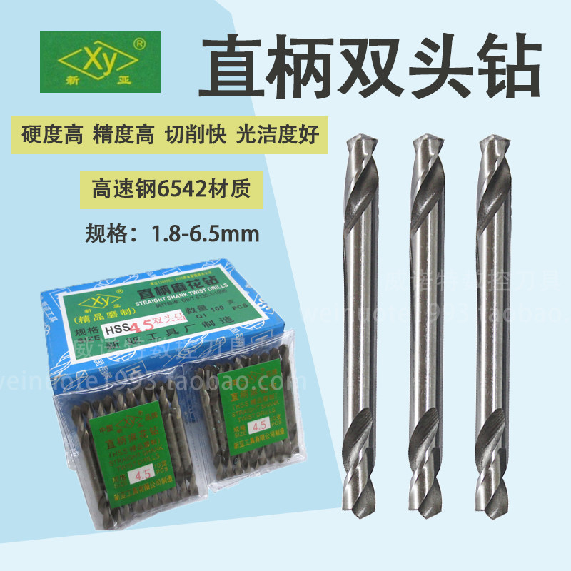 Xinya double-headed white drill straight handle twist drill bit 1 8 2 2 5 3 3 5 4 0 two-headed drill fully ground white drill