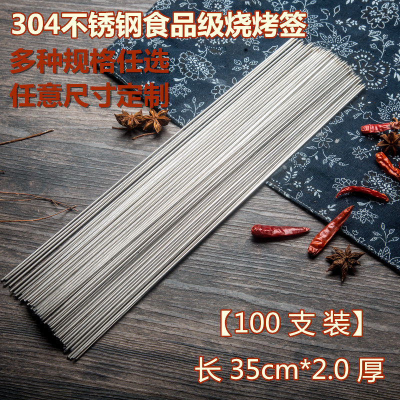 304 stainless steel grill skewer 2.0mm thick 35cm long lamb skewer round skewer grill barbec grill needle iron signature