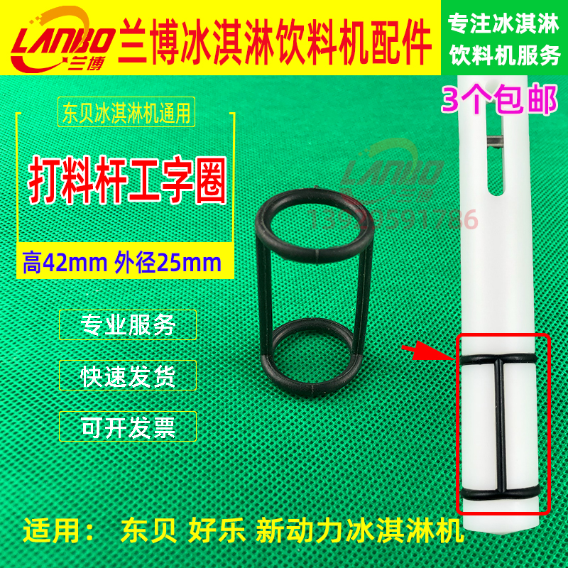 Dongbe ice cream machine accessories Anti-string material sealing ring middle rod I-shaped sealing ring valve Sealing ring